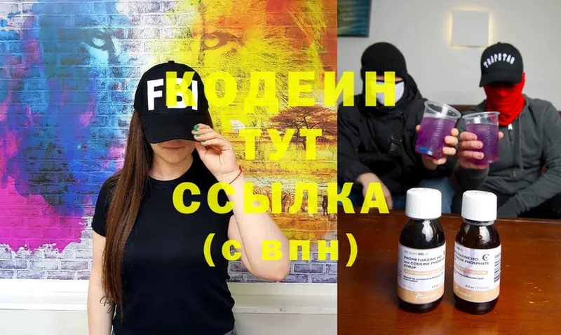 Кодеин Purple Drank  магазин    Туринск 